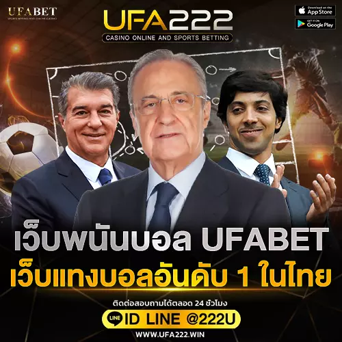 เว็บพนันบอล UFABET เว็บพนันบอลดีที่สุด