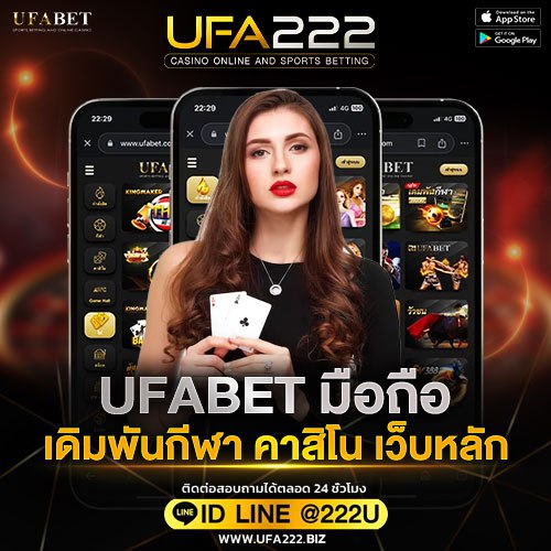 UFABET มือถือ