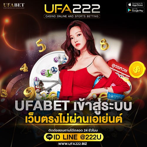 UFABET เข้าสู่ระบบ