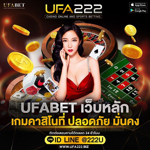 UFABET เว็บหลัก