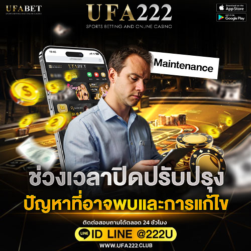 เวลาปิดปรับปรุง-UFABET