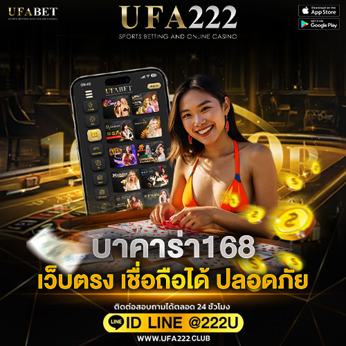 บาคาร่า168